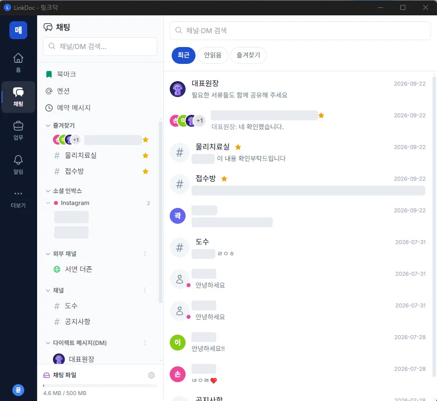 링크닥 원내 채팅 화면