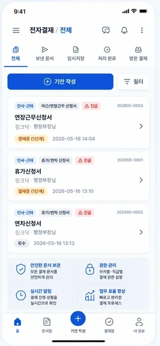 링크닥 전자결재 모바일 화면. PC와 같은 결재 문서 목록이 휴대폰에 표시된다.